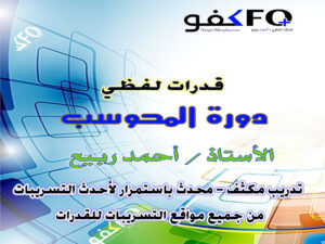 33دورة المحوسب
