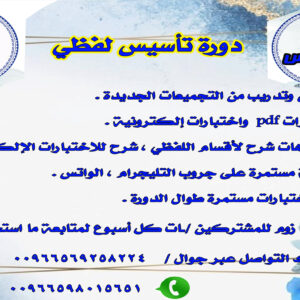 دورة التأسيس قدرات لفظي / أحمد ربيع