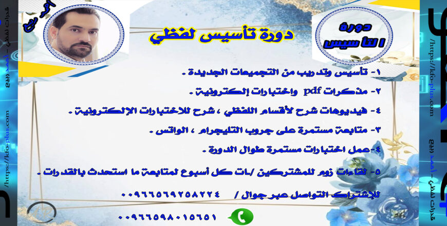 دورة التأسيس 7.jpg